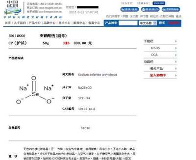 購買亞硒酸鈉化學(xué)試劑的可靠渠道與注意事項(xiàng)